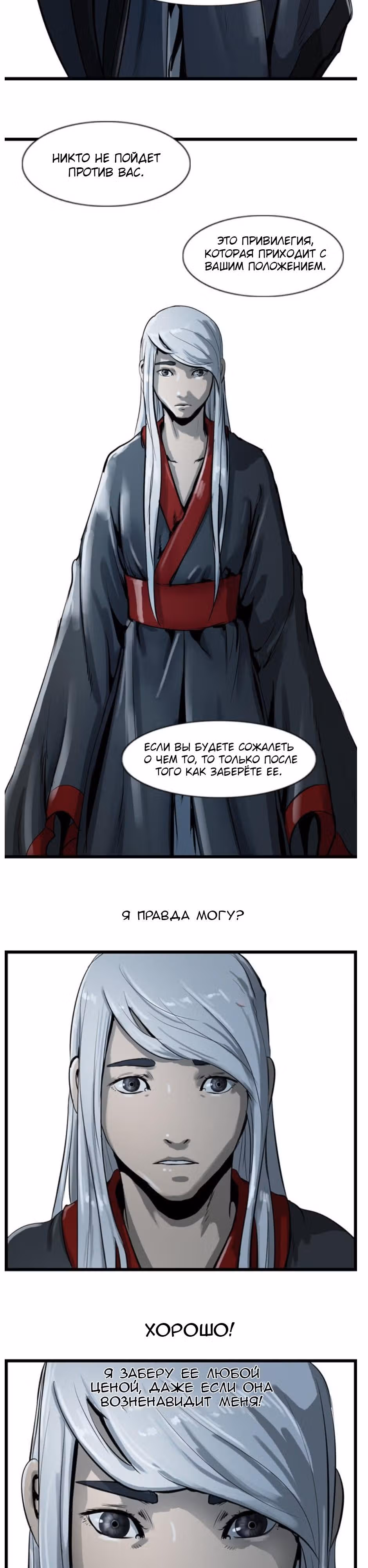 Скиталец — Том 1 · Глава 18, страница 26