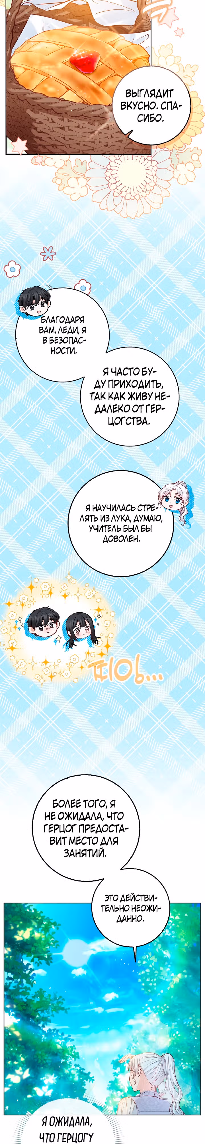 Переродившейся молодой леди нет прощения. — Том 1 · Глава 10, страница 17