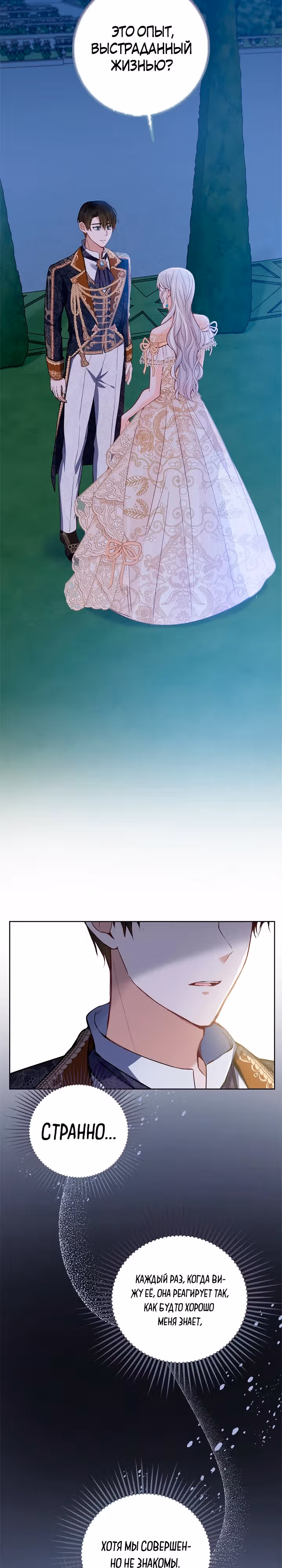 Переродившейся молодой леди нет прощения. — Том 1 · Глава 10, страница 3