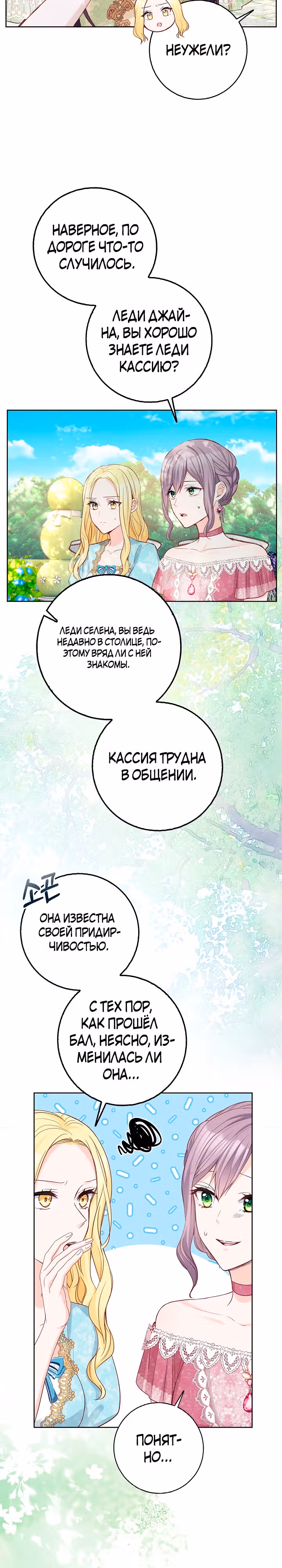 Переродившейся молодой леди нет прощения. — Том 1 · Глава 10, страница 23