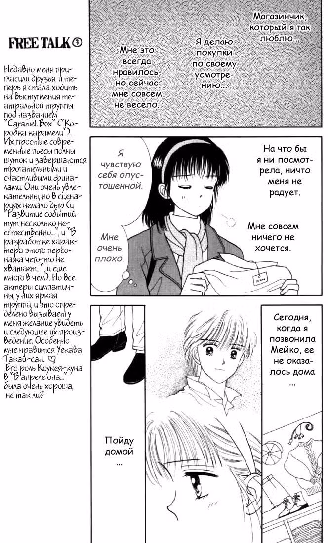 Мармеладный мальчик — Том 3 · Глава 11, страница 14