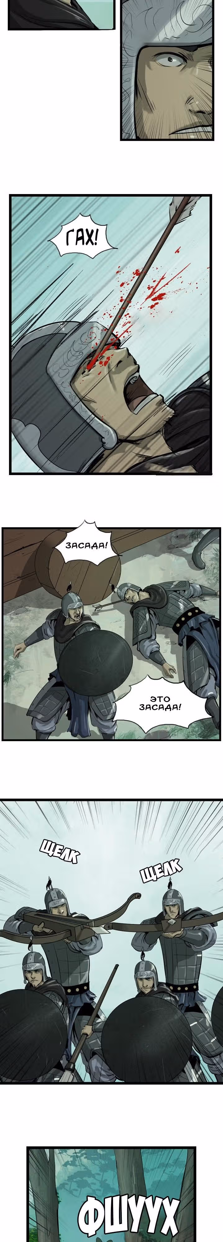 Скиталец — Том 1 · Глава 20, страница 2