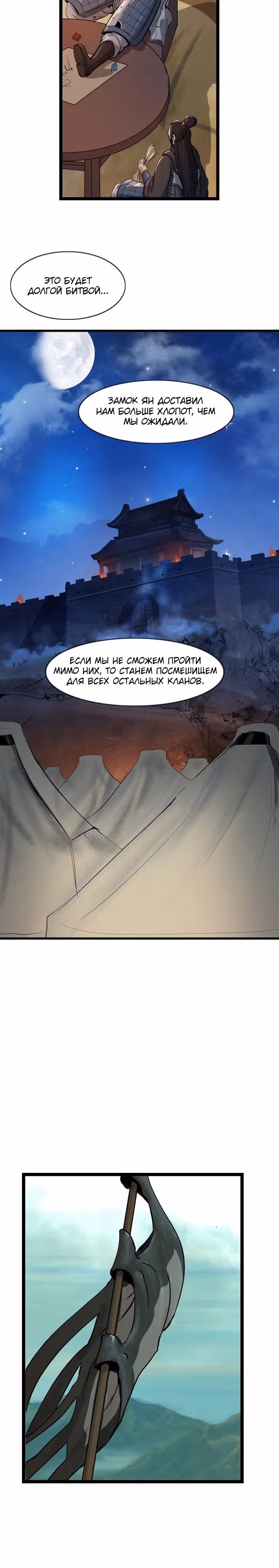 Скиталец — Том 1 · Глава 20, страница 13