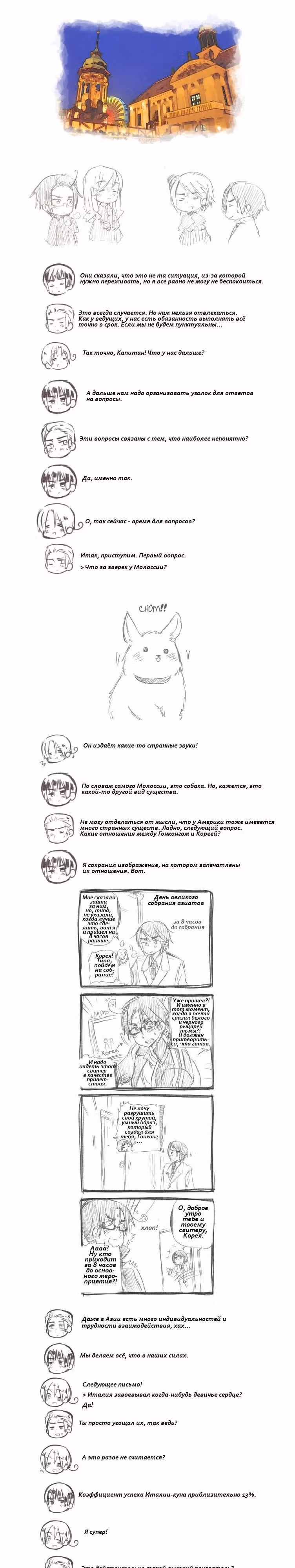Хеталия — Том 1 · Глава 204, страница 11