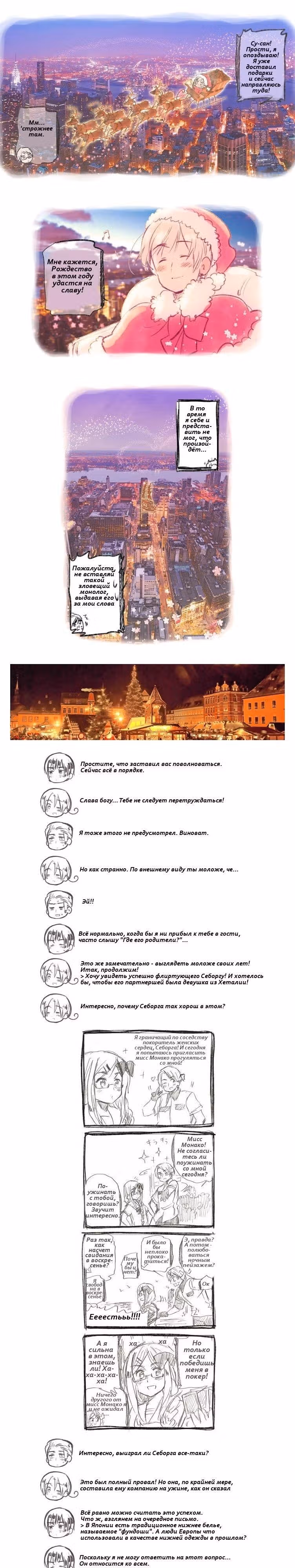 Хеталия — Том 1 · Глава 204, страница 13