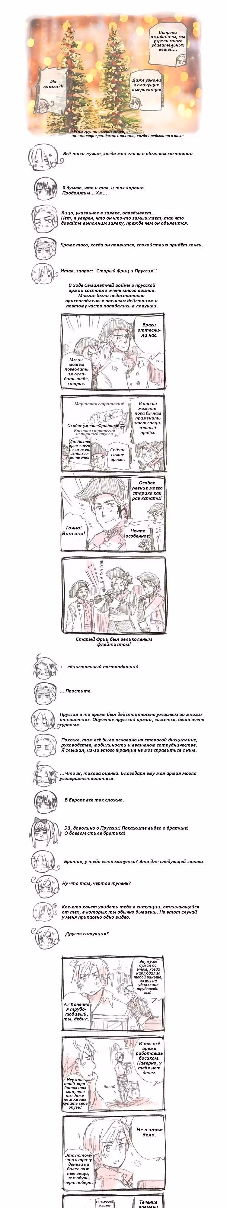 Хеталия — Том 1 · Глава 204, страница 26