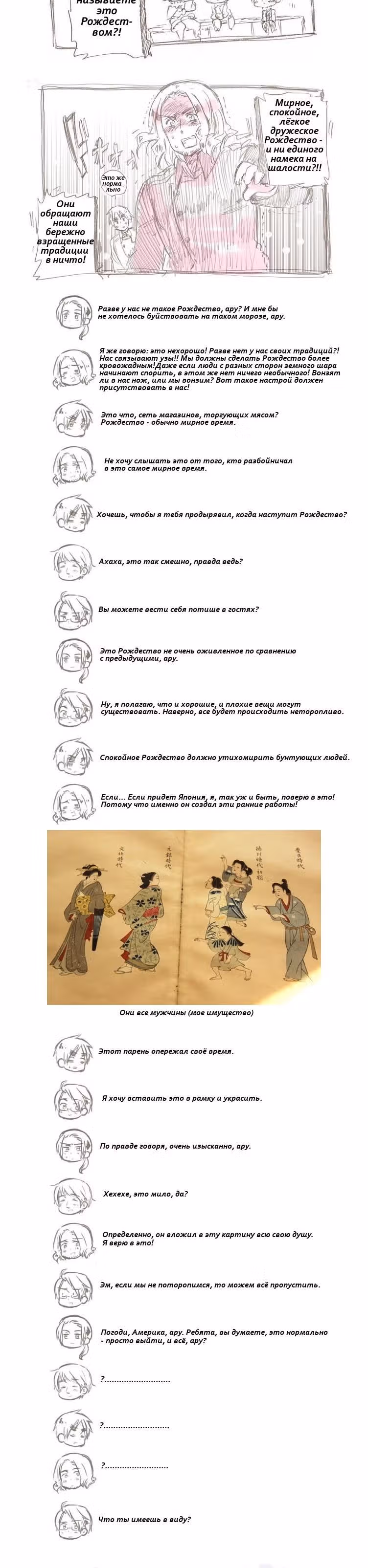 Хеталия — Том 1 · Глава 204, страница 10