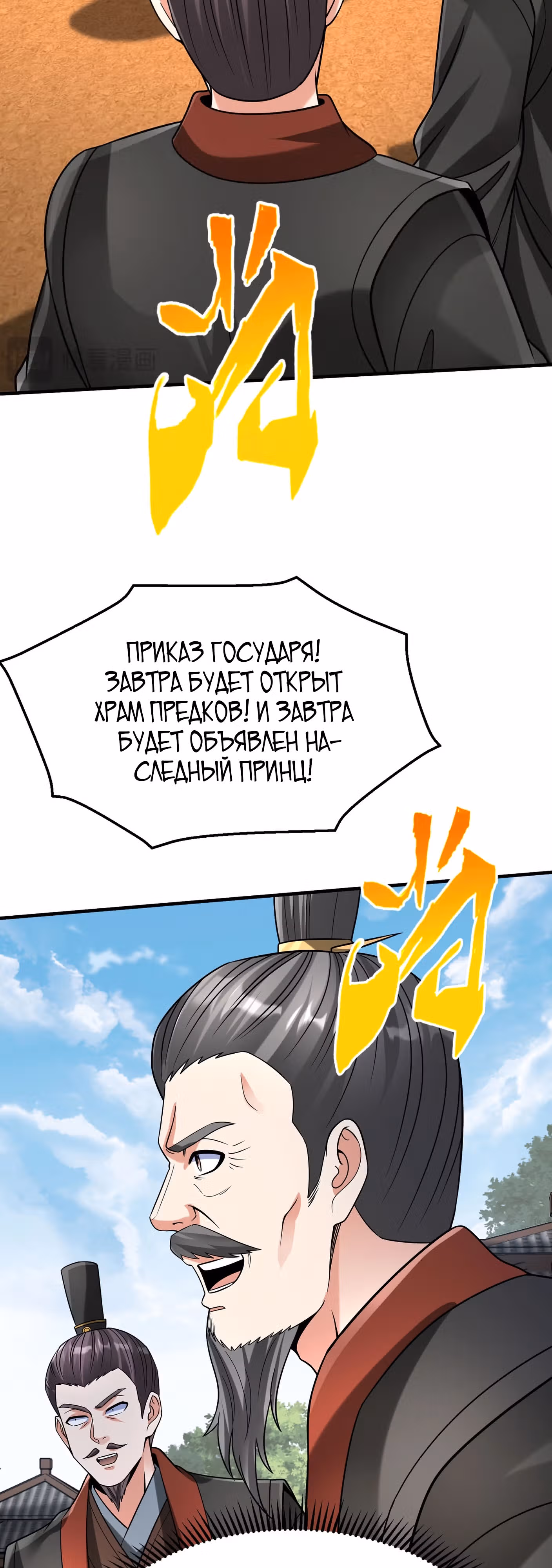 Я убиваю врагов государства, чтобы стать богом — Том 1 · Глава 93, страница 19
