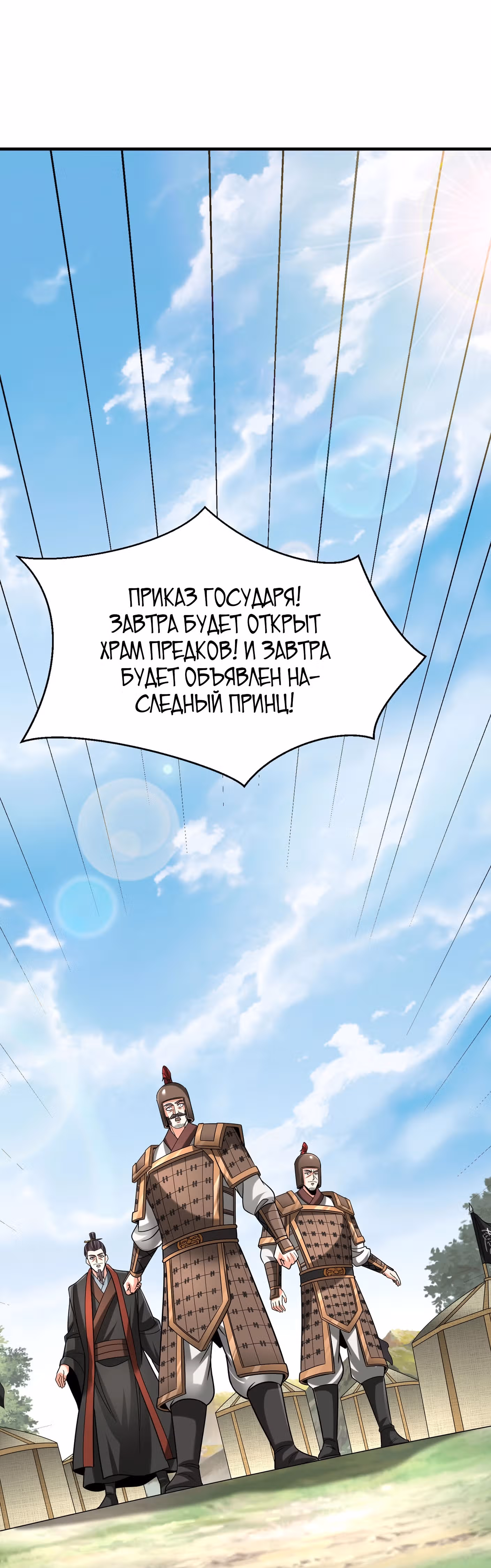 Я убиваю врагов государства, чтобы стать богом — Том 1 · Глава 93, страница 21