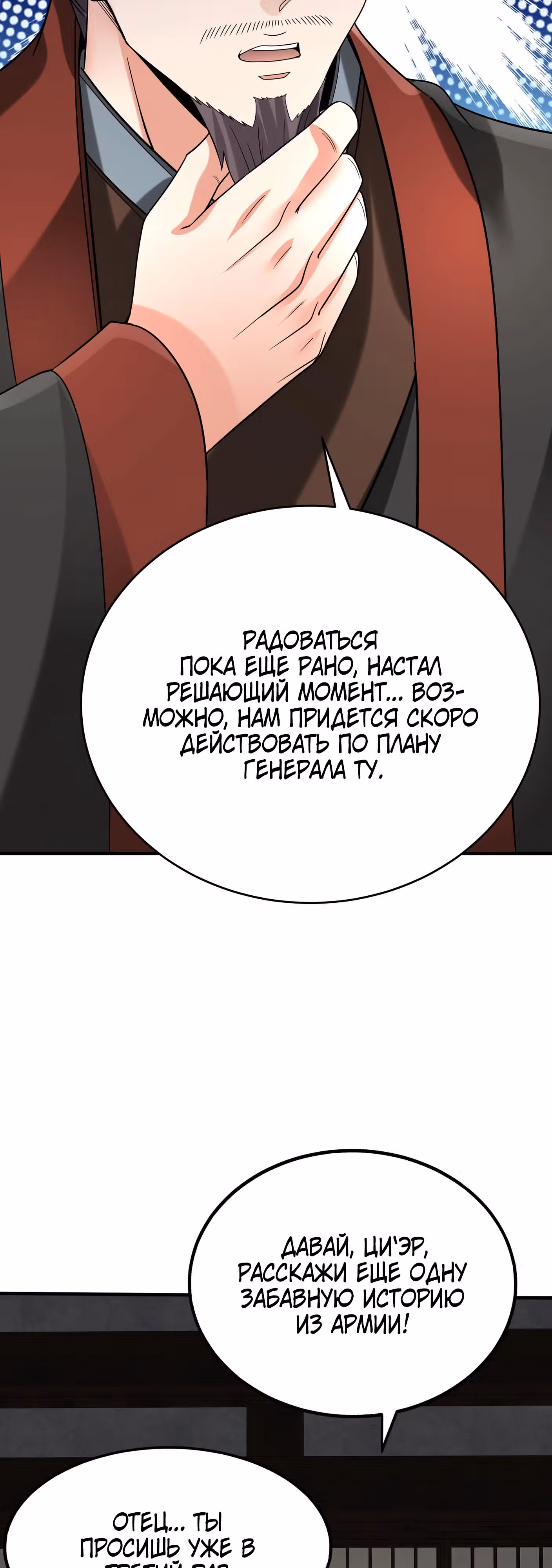 Я убиваю врагов государства, чтобы стать богом — Том 1 · Глава 93, страница 23