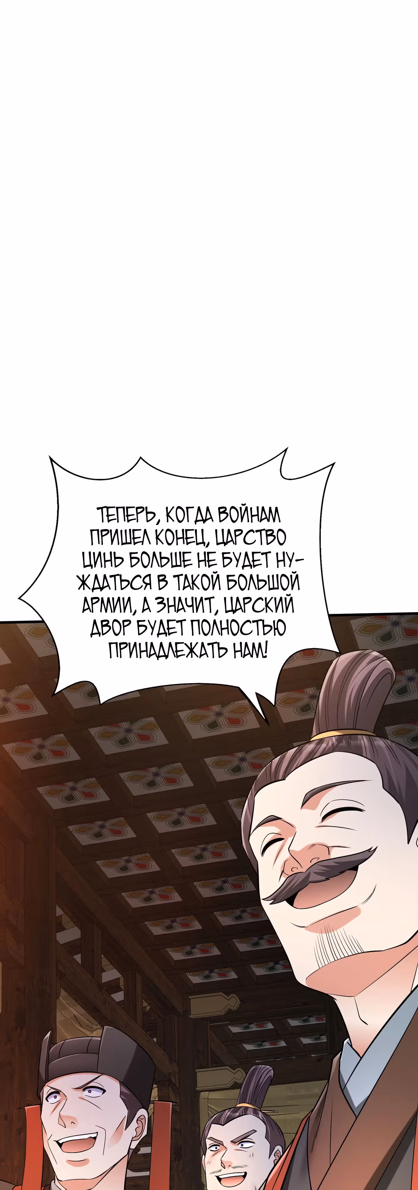 Я убиваю врагов государства, чтобы стать богом — Том 1 · Глава 93, страница 38