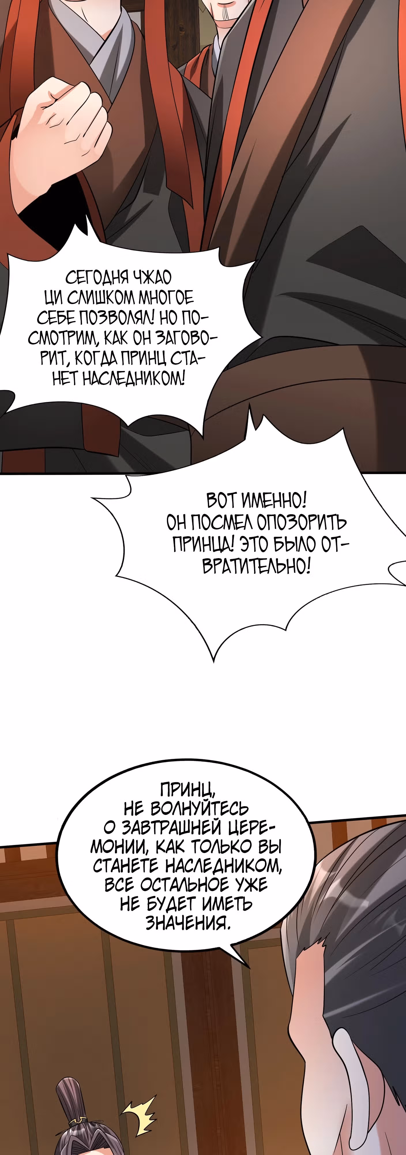 Я убиваю врагов государства, чтобы стать богом — Том 1 · Глава 93, страница 39