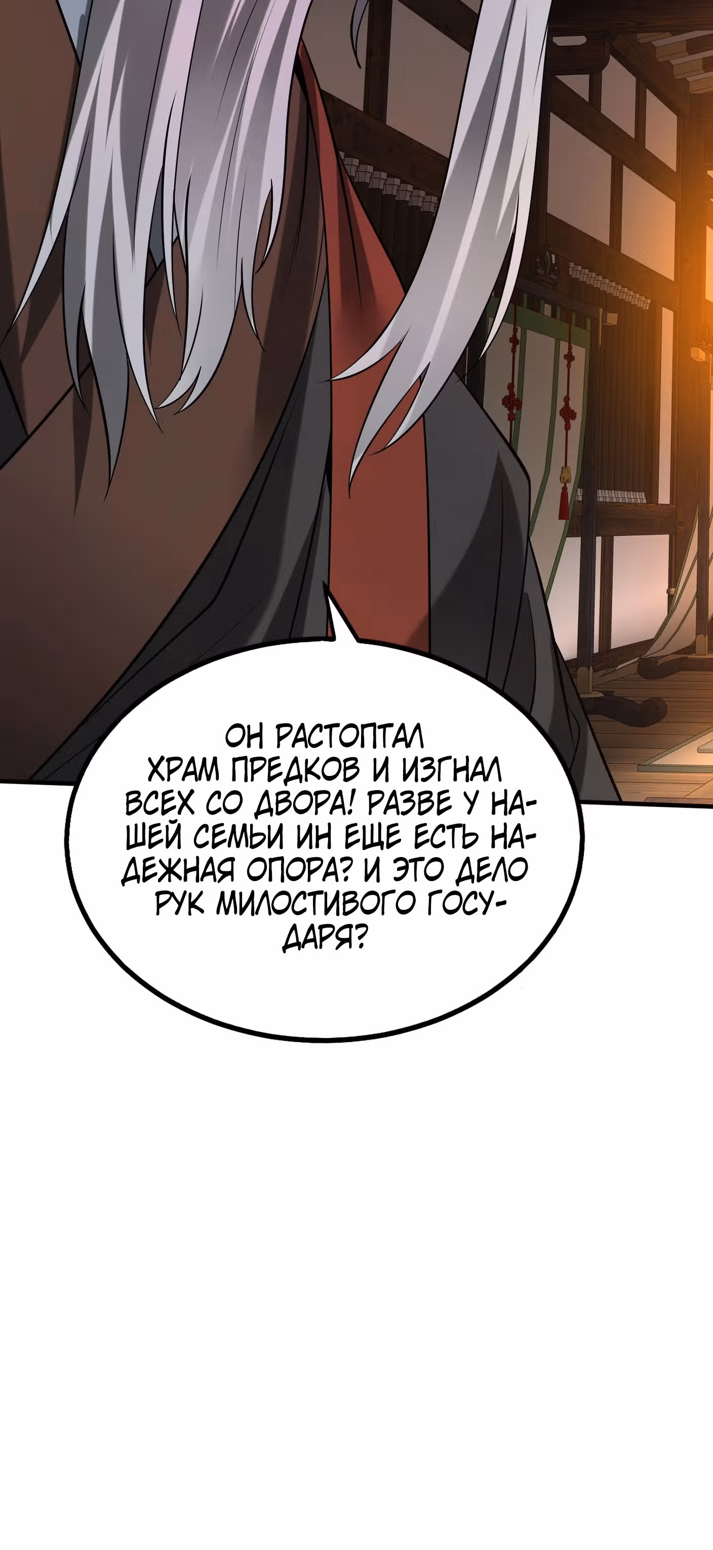 Я убиваю врагов государства, чтобы стать богом — Том 1 · Глава 93, страница 45