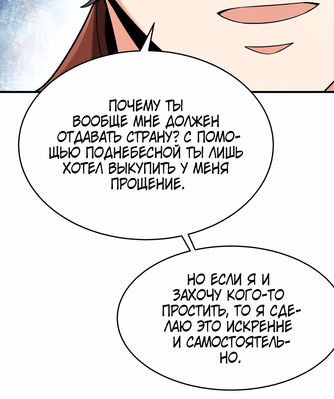 Я убиваю врагов государства, чтобы стать богом — Том 1 · Глава 93, страница 9