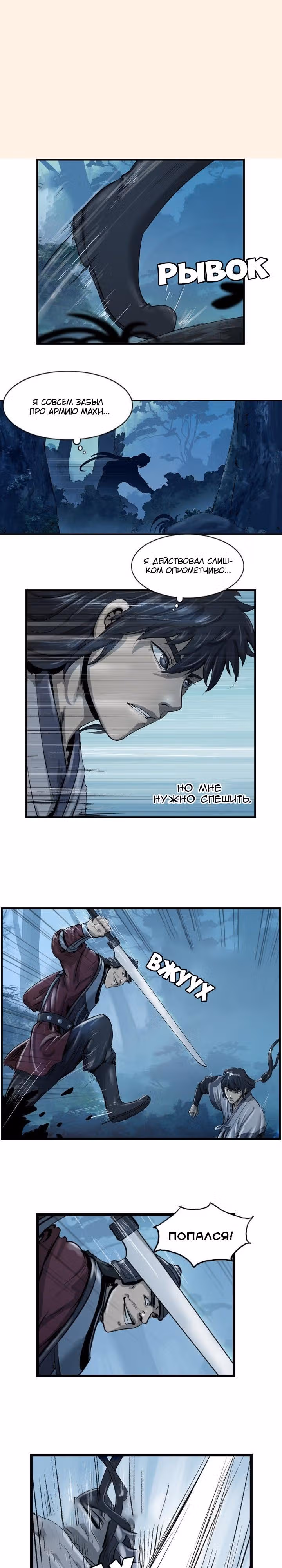 Скиталец — Том 1 · Глава 21, страница 11