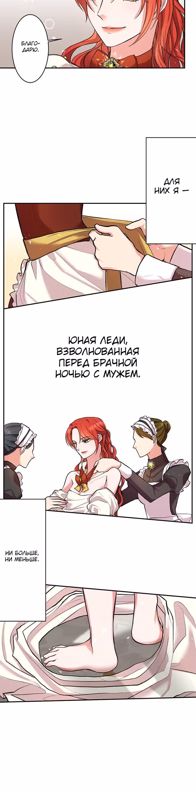 Месть злодейки слаще мёда — Том 1 · Глава 6, страница 20