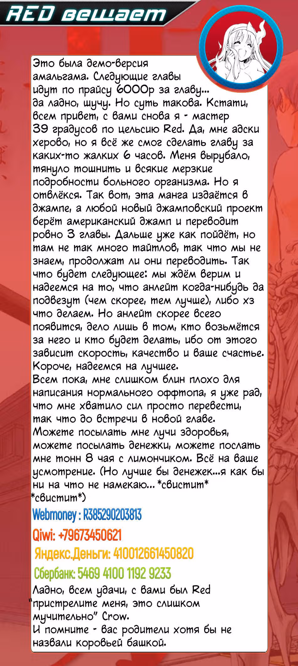 Амальгам  искажения — Том 1 · Глава 3, страница 24