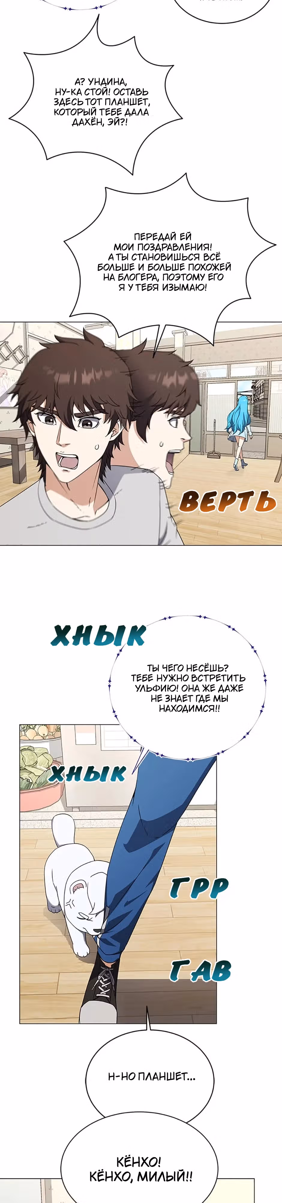 Я вернулся из ада и открыл свой ресторан — Том 1 · Глава 80, страница 17