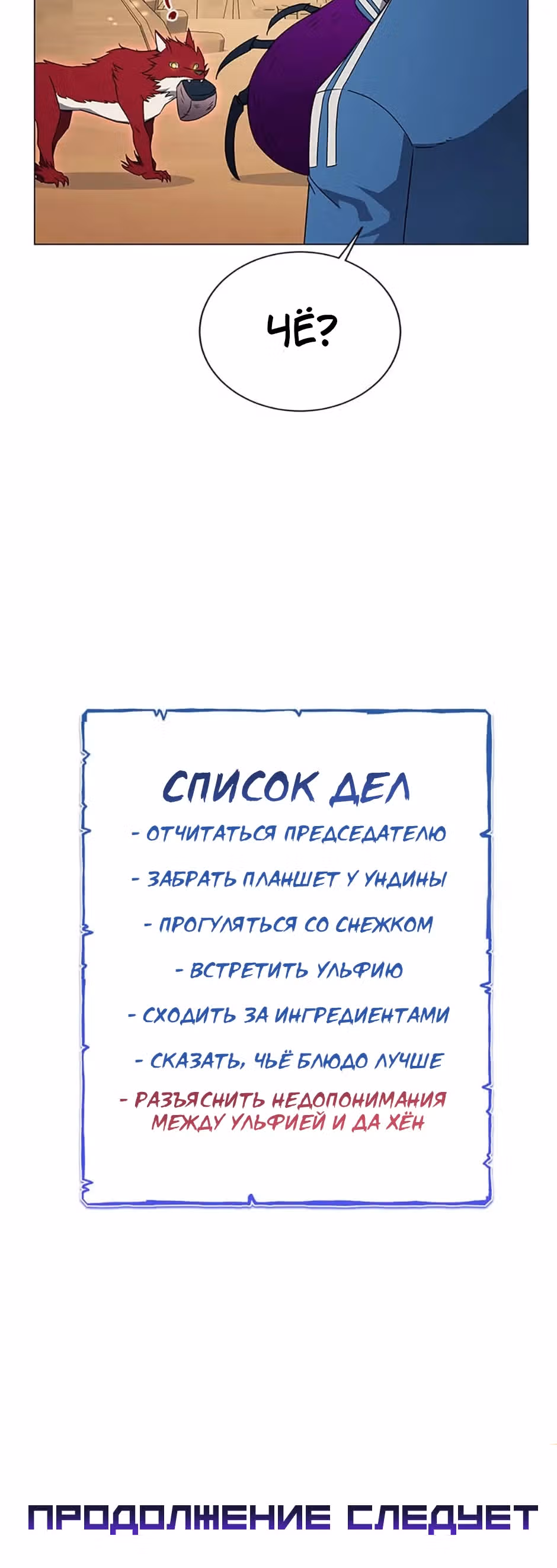 Я вернулся из ада и открыл свой ресторан — Том 1 · Глава 80, страница 32