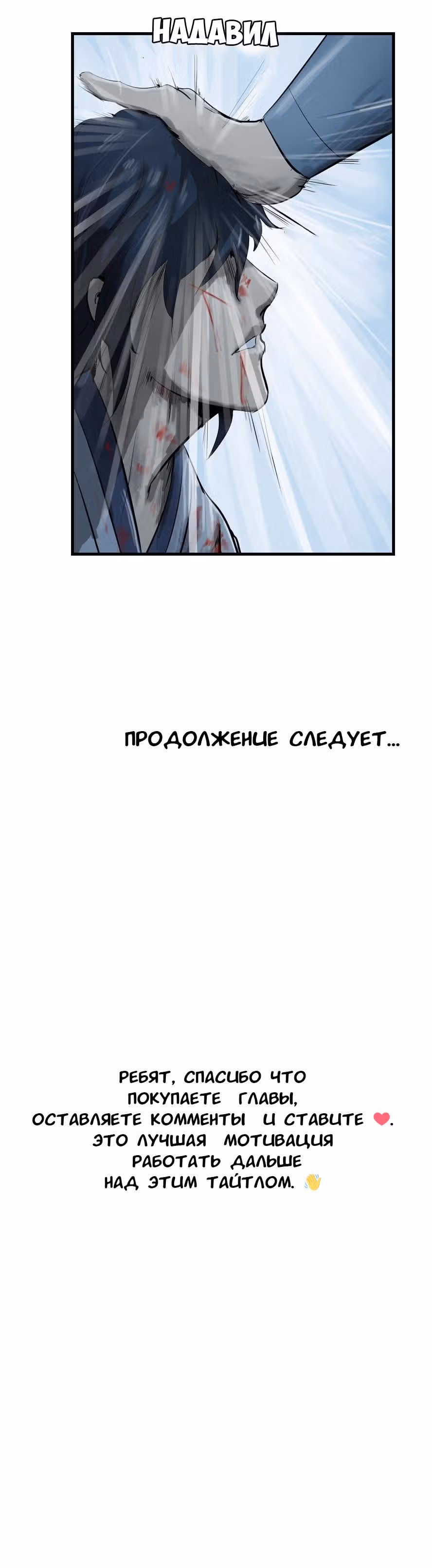 Скиталец — Том 1 · Глава 22, страница 19