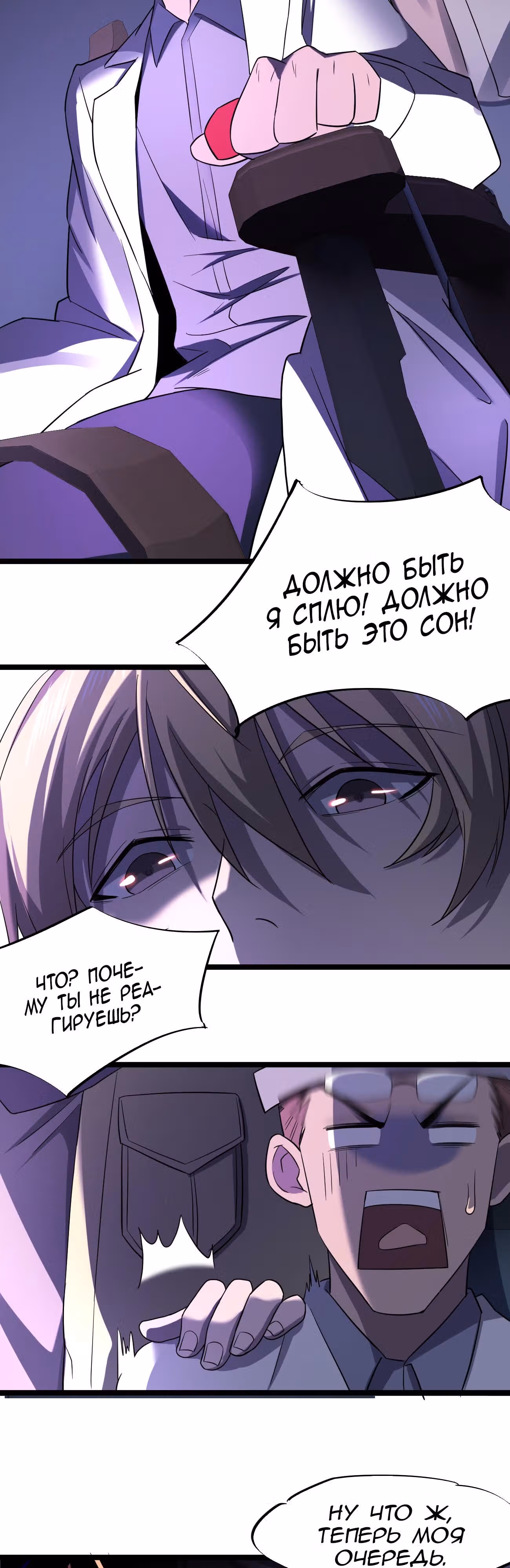 Не поймите меня неправильно, я лишь жертва! — Том 1 · Глава 18, страница 9