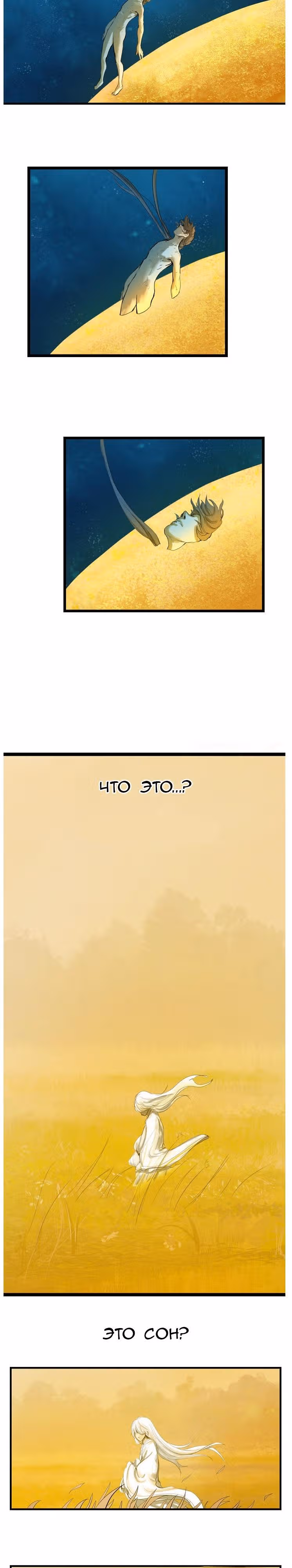 Скиталец — Том 1 · Глава 23, страница 21