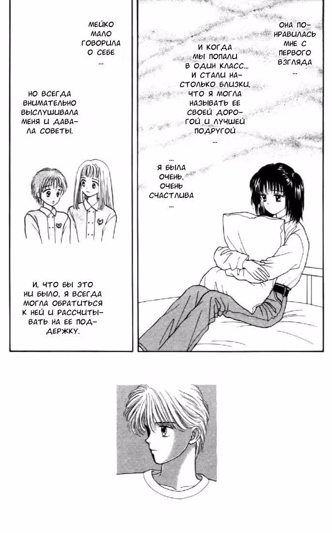 Мармеладный мальчик — Том 3 · Глава 13, страница 3
