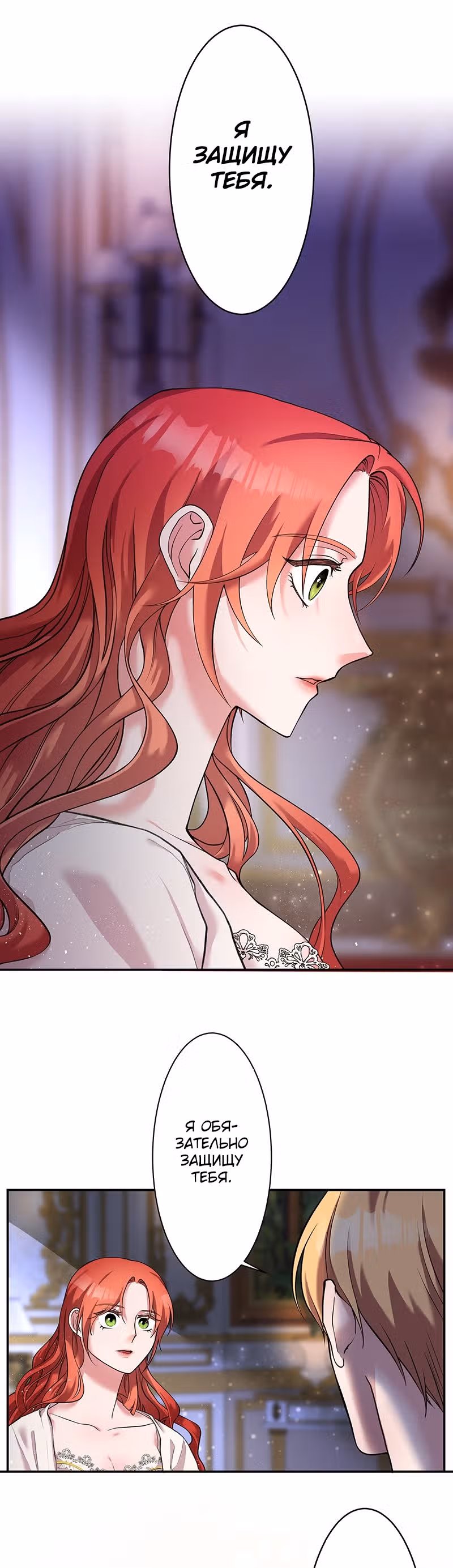 Месть злодейки слаще мёда — Том 1 · Глава 7, страница 16