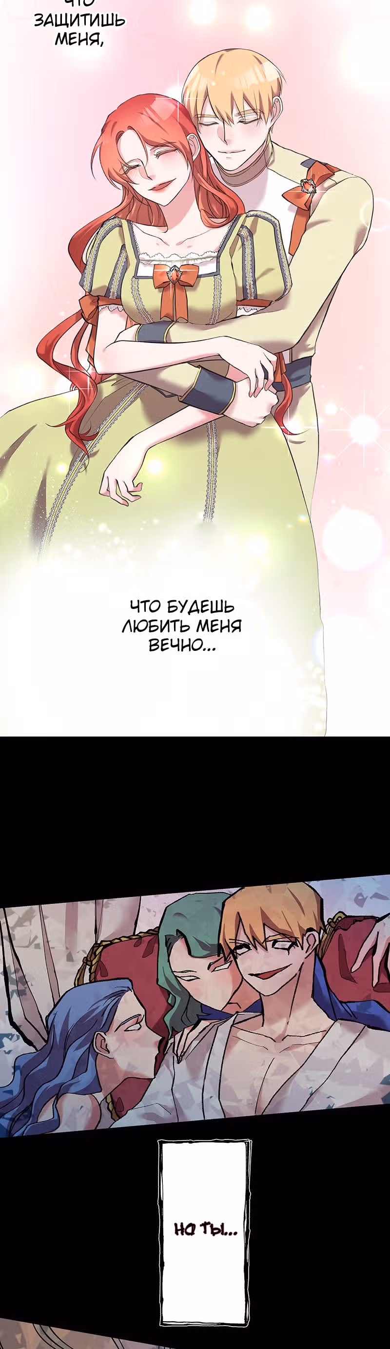 Месть злодейки слаще мёда — Том 1 · Глава 7, страница 19