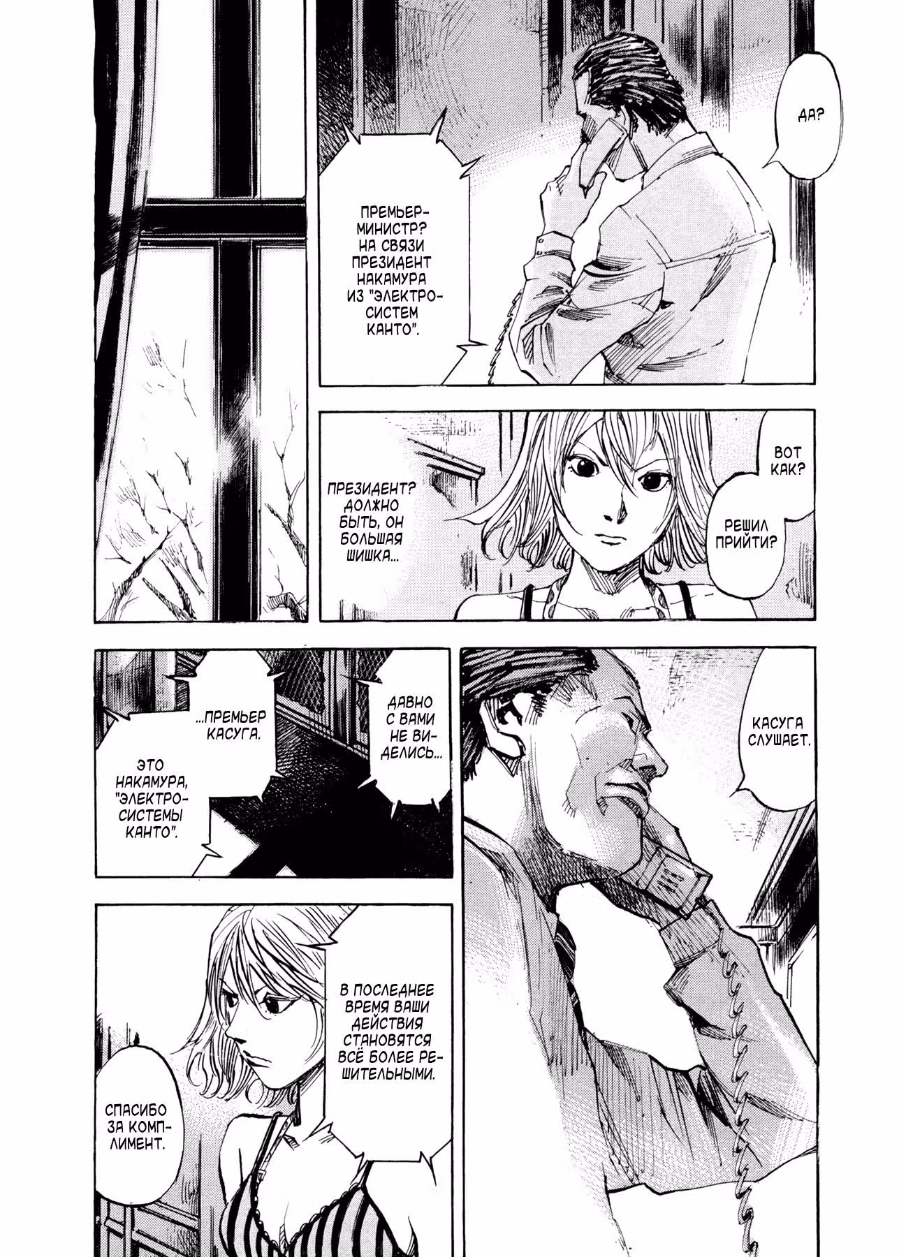 Не одинок — Том 4 · Глава 39, страница 8