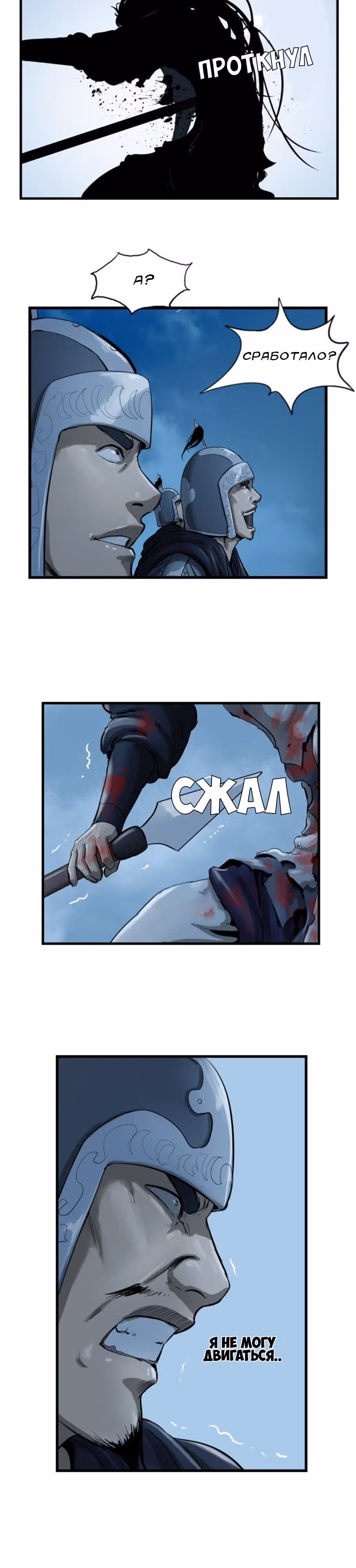 Скиталец — Том 1 · Глава 24, страница 17