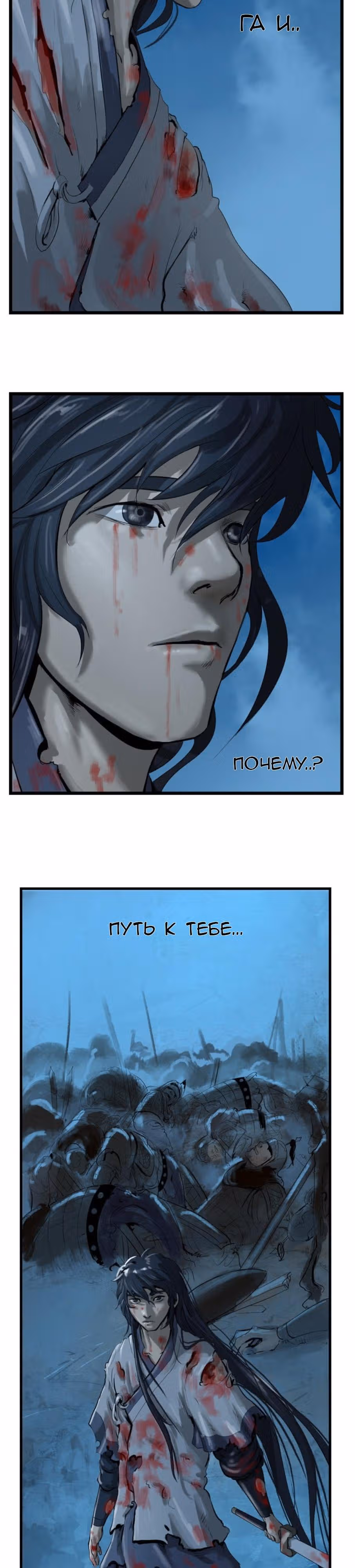 Скиталец — Том 1 · Глава 24, страница 22