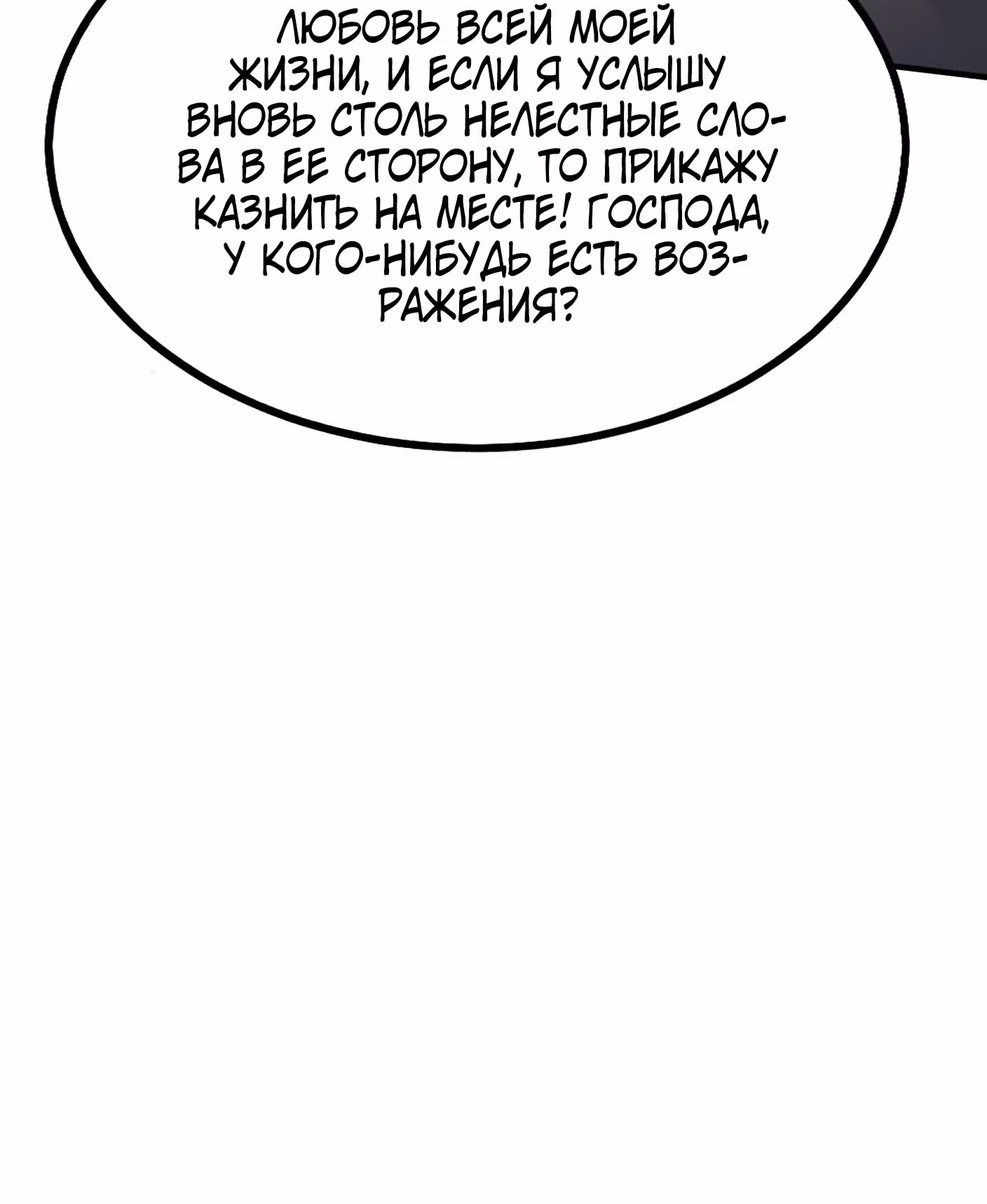 Я убиваю врагов государства, чтобы стать богом — Том 1 · Глава 94, страница 40