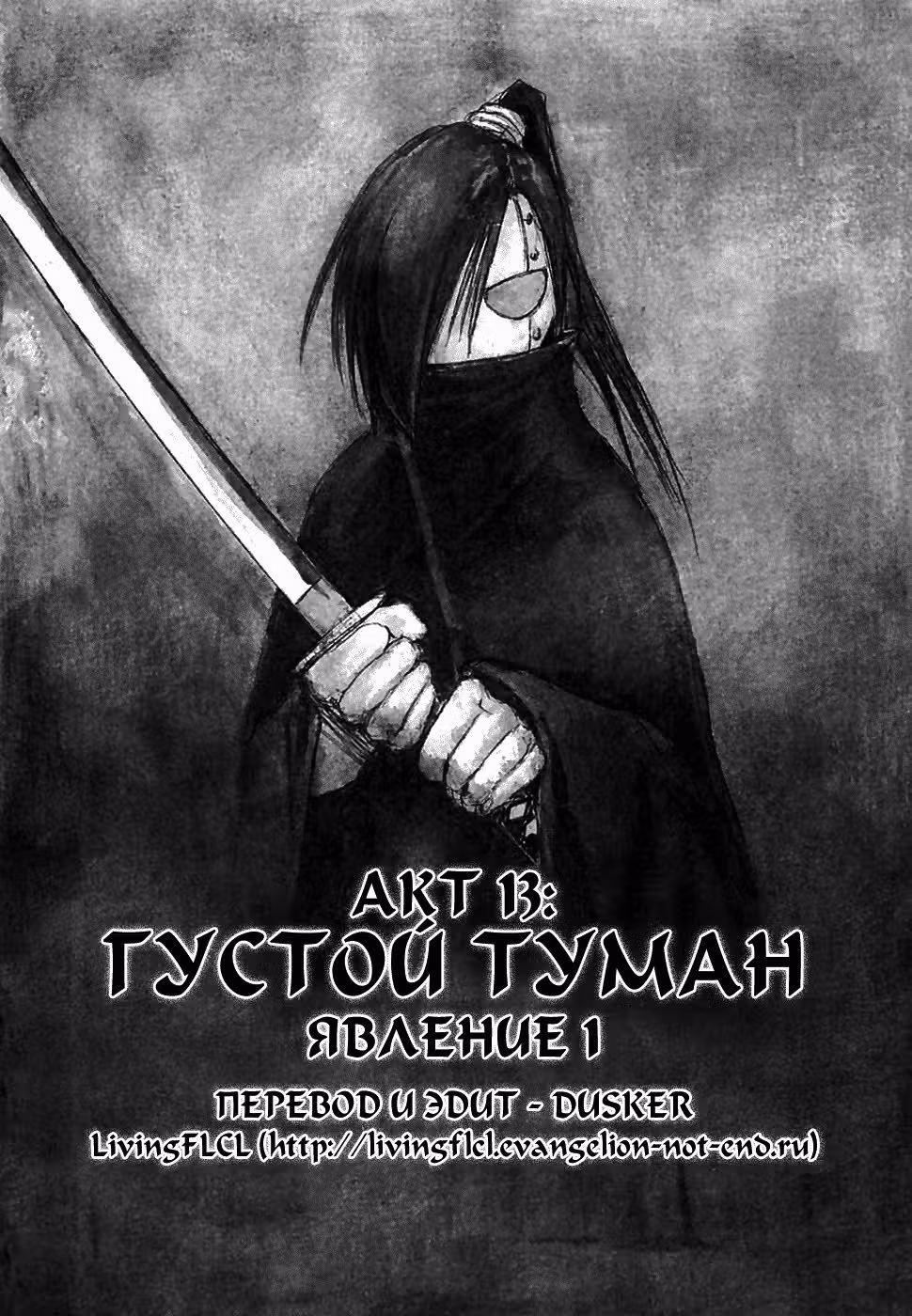 Чёрная Сталь — Том 5 · Глава 33, страница 2
