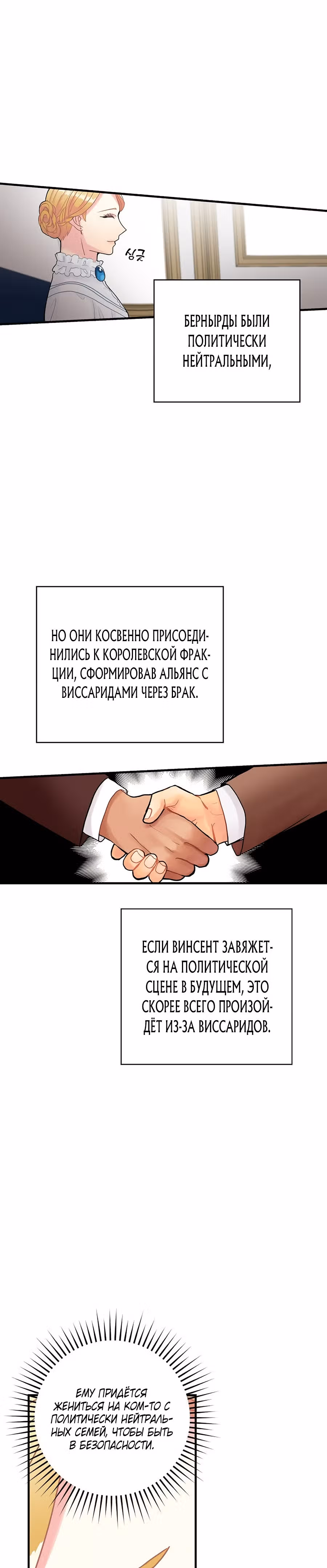 Танец цветов и песнь ветра — Том 1 · Глава 10, страница 37