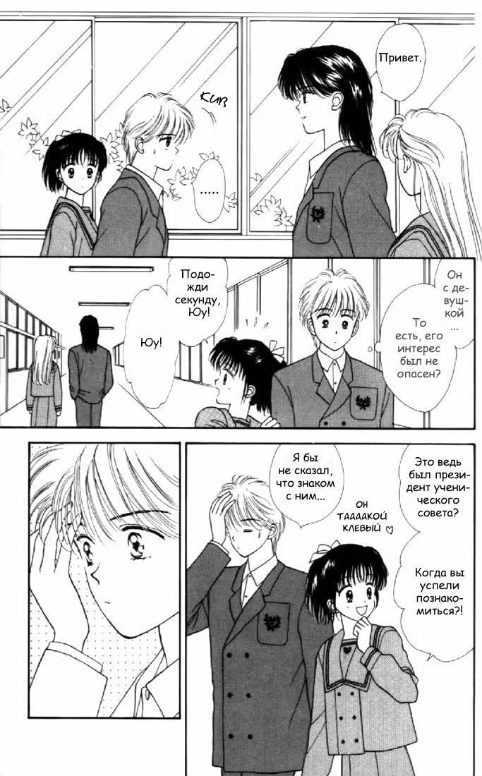 Мармеладный мальчик — Том 3 · Глава 14, страница 27