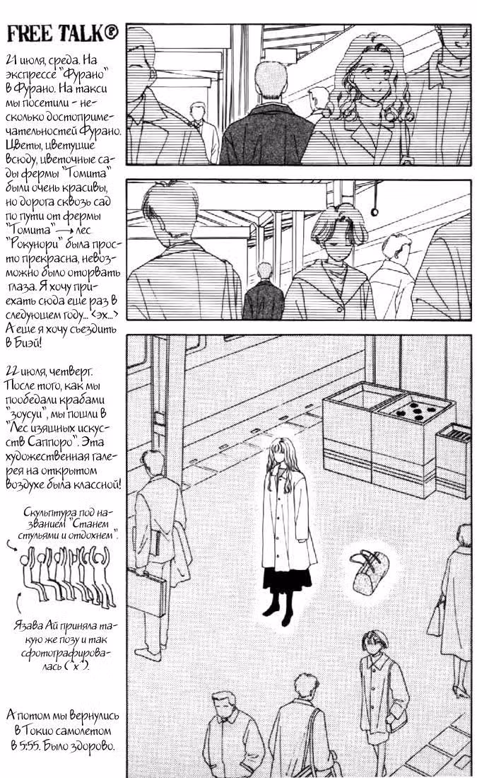 Мармеладный мальчик — Том 3 · Глава 14, страница 9