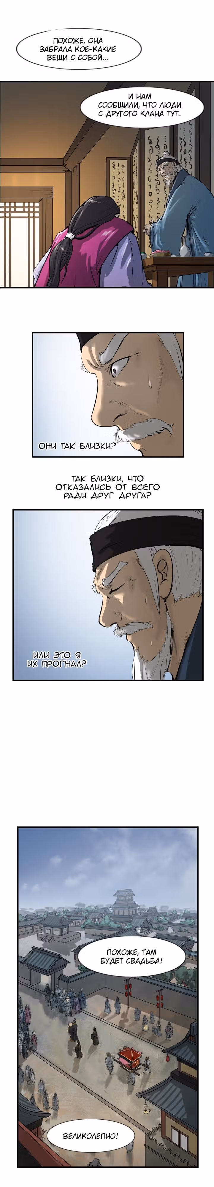 Скиталец — Том 1 · Глава 26, страница 17