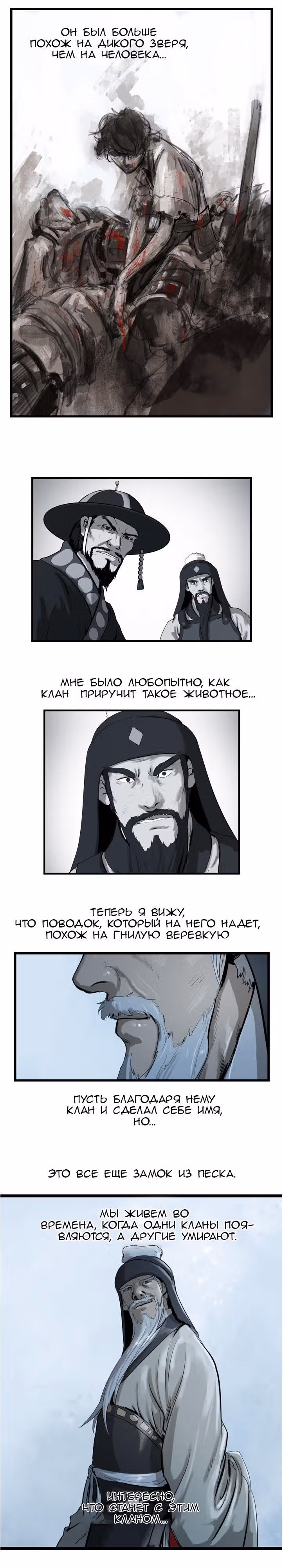 Скиталец — Том 1 · Глава 26, страница 3