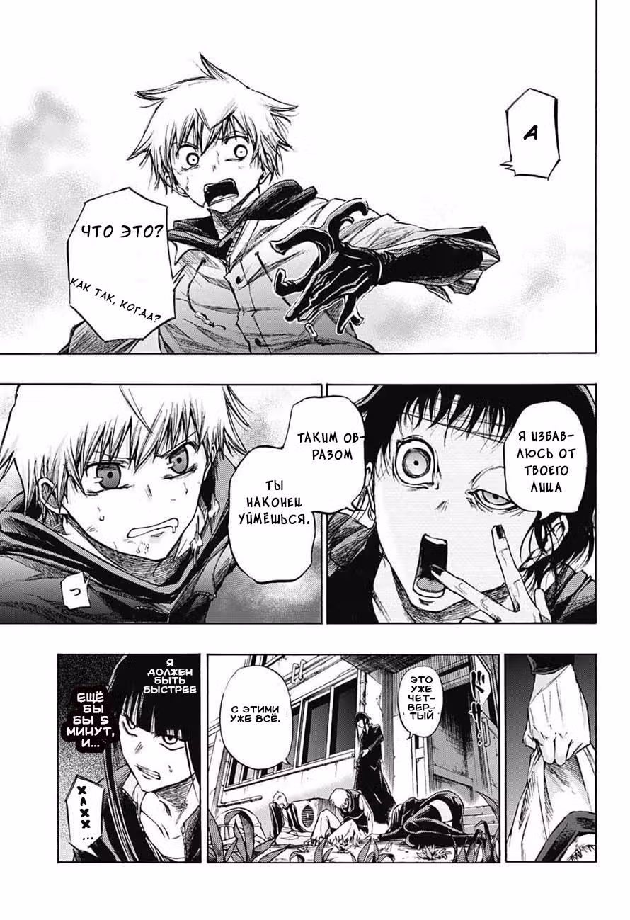 Амальгам  искажения — Том 1 · Глава 6, страница 11