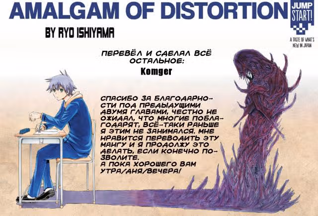Амальгам  искажения — Том 1 · Глава 6, страница 20