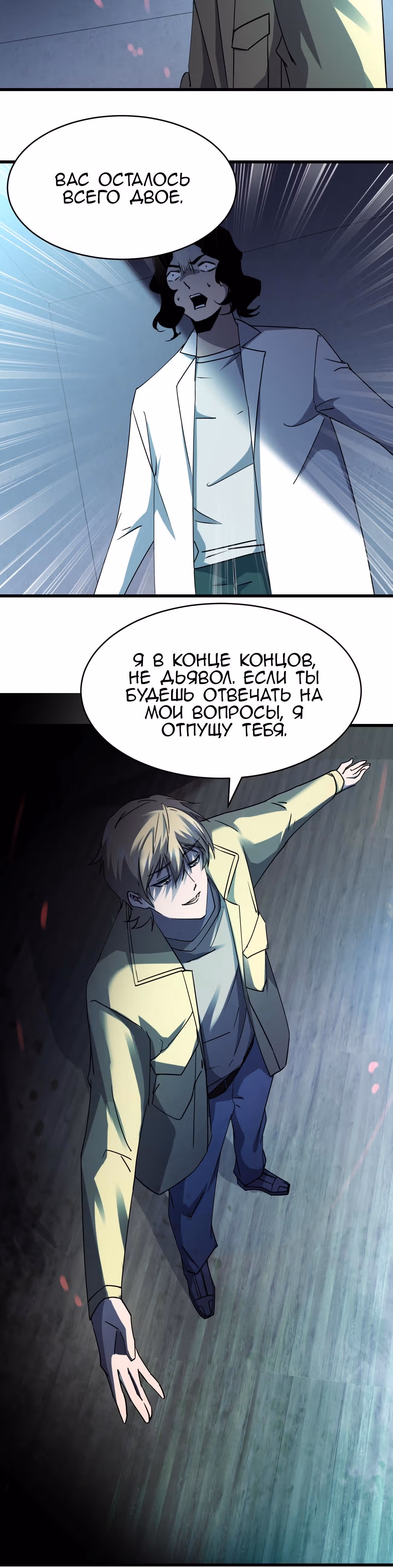 Не поймите меня неправильно, я лишь жертва! — Том 1 · Глава 19, страница 20