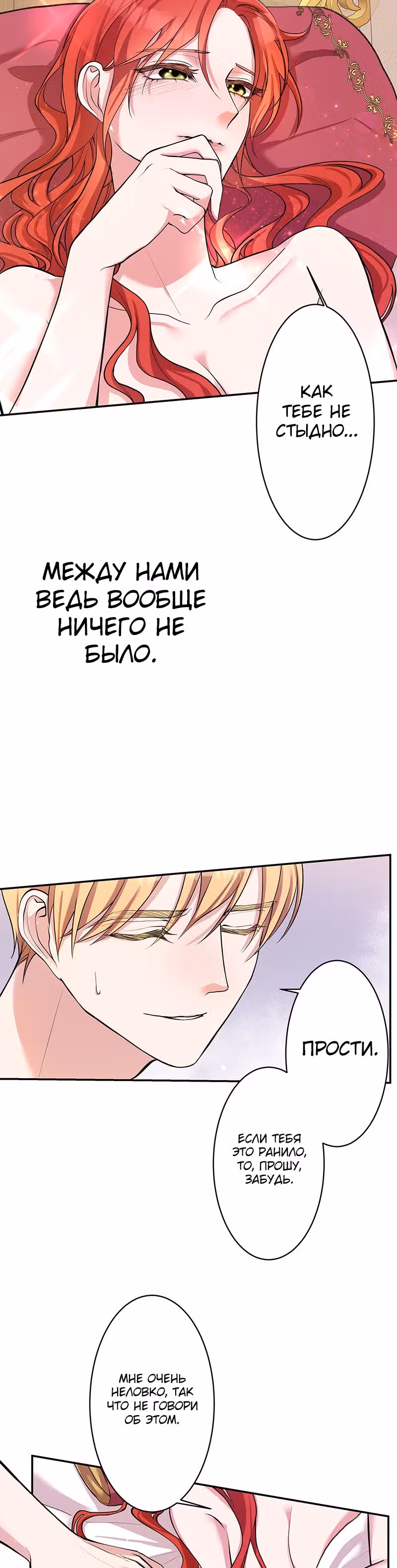 Месть злодейки слаще мёда — Том 1 · Глава 8, страница 20