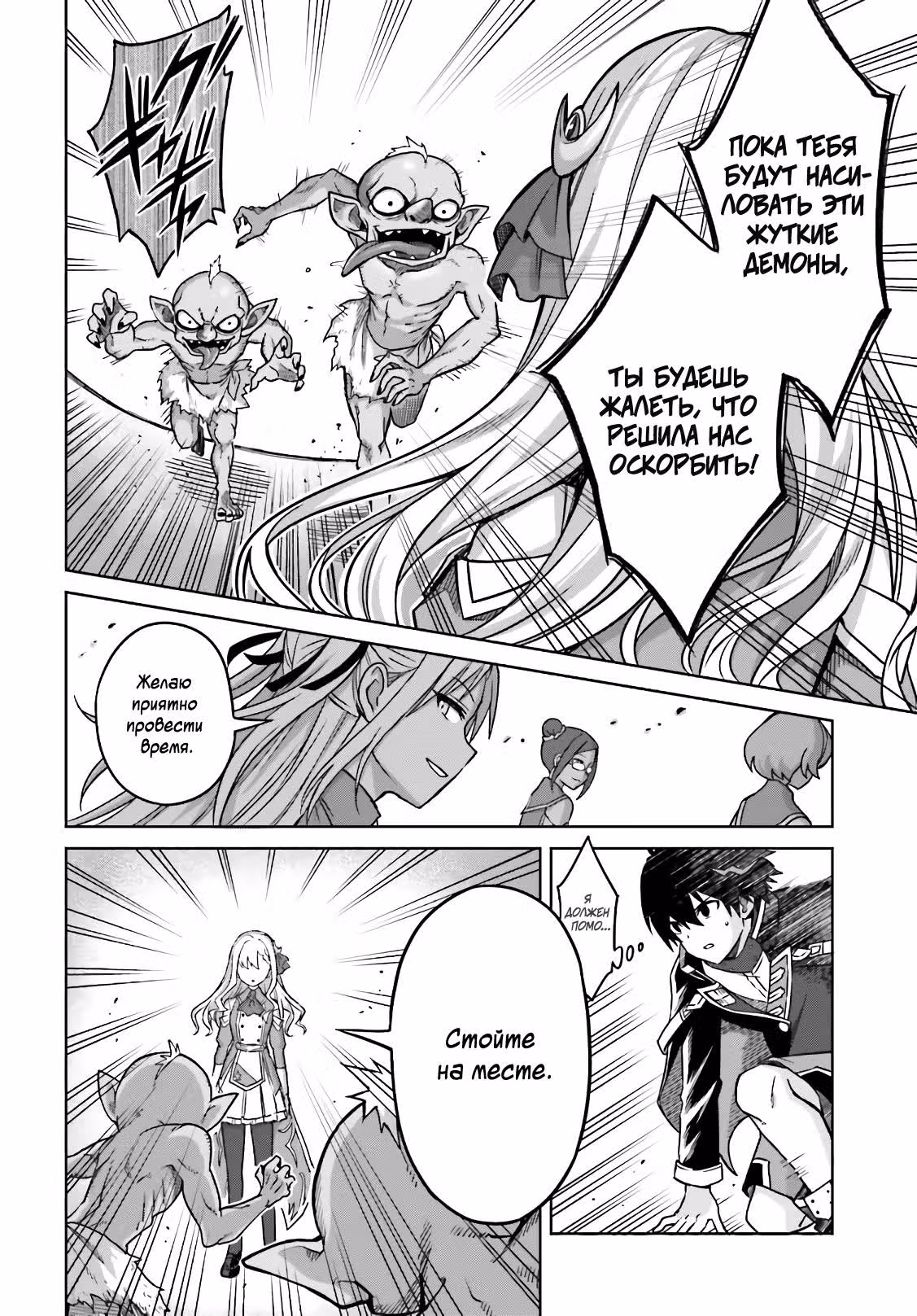 Я думаю скрывать свои истинные способности до последнего момента — Том 1 · Глава 3, страница 21