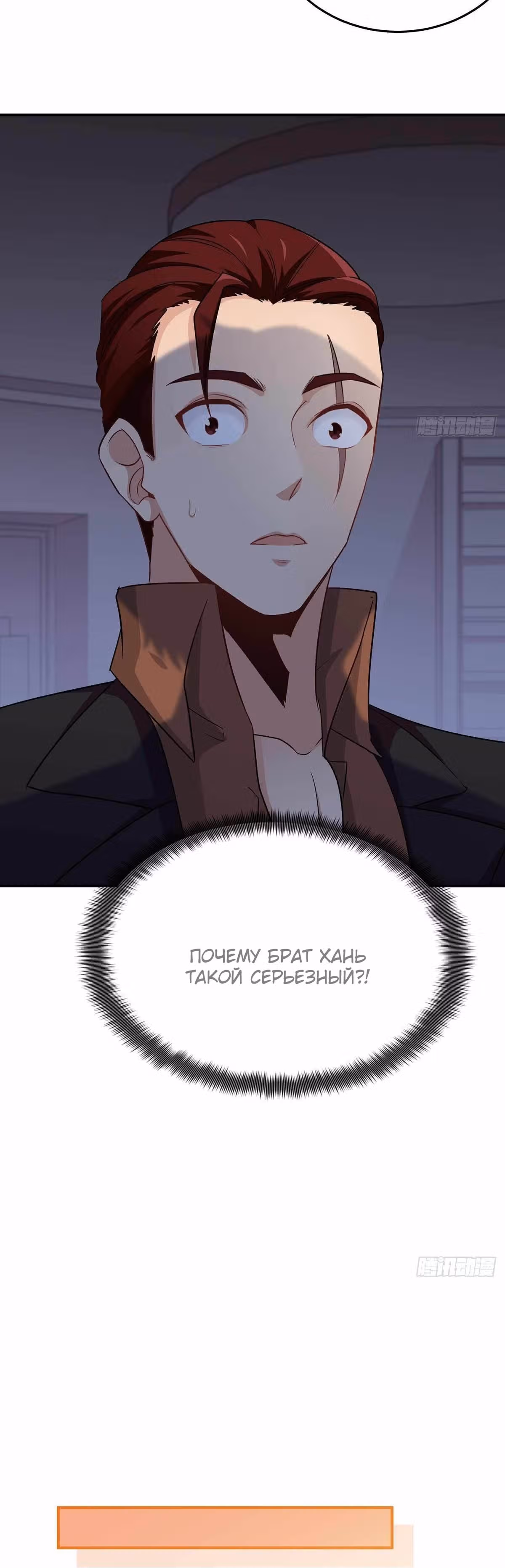 Хань Саньцань - Суперзять — Том 1 · Глава 18, страница 19