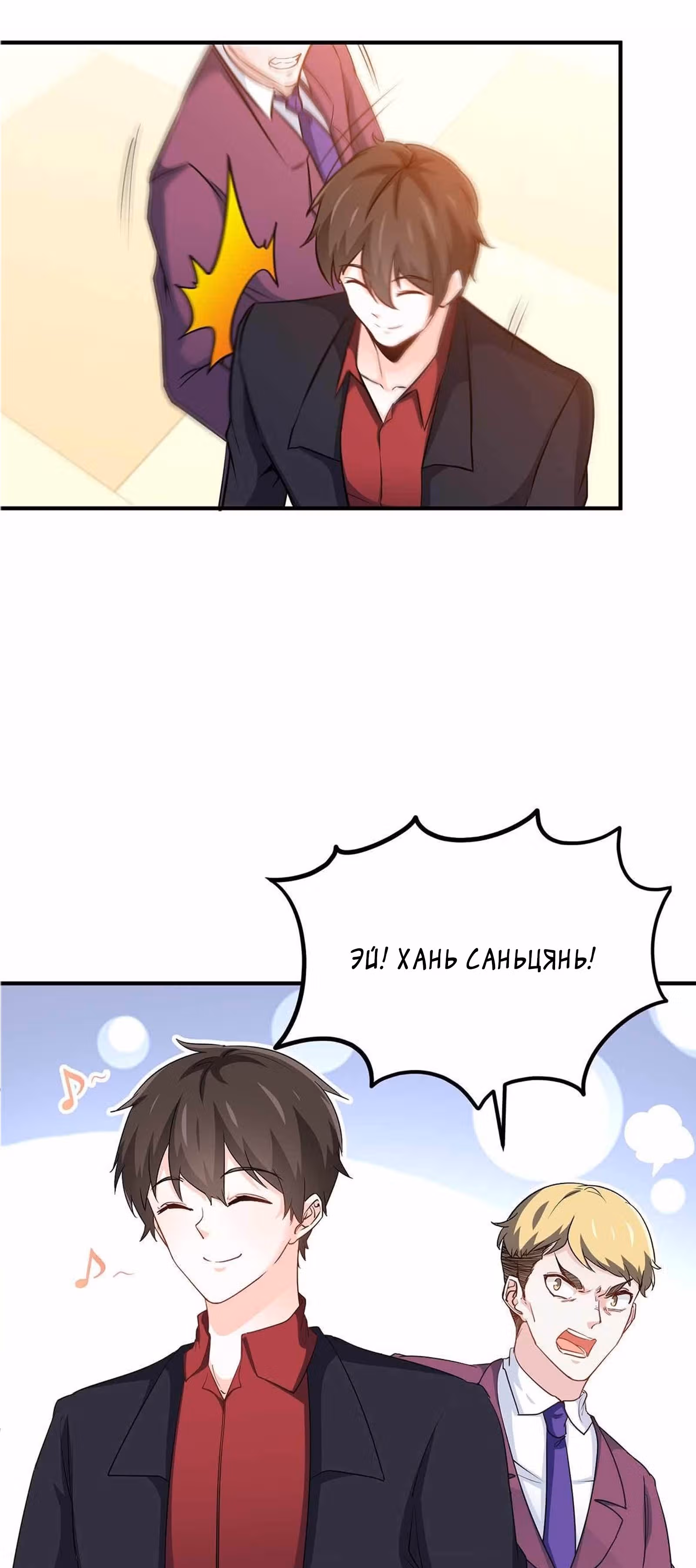 Хань Саньцань - Суперзять — Том 1 · Глава 18, страница 22