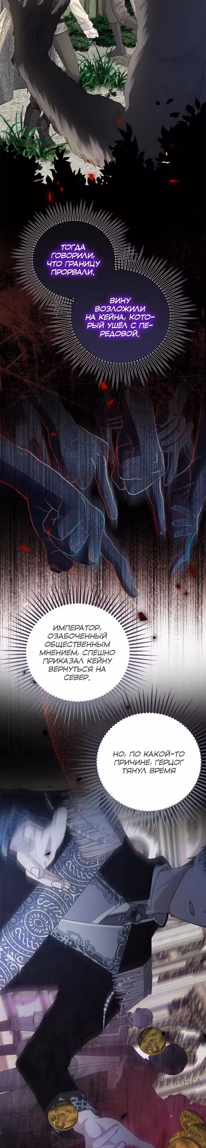 Переродившейся молодой леди нет прощения. — Том 1 · Глава 14, страница 5