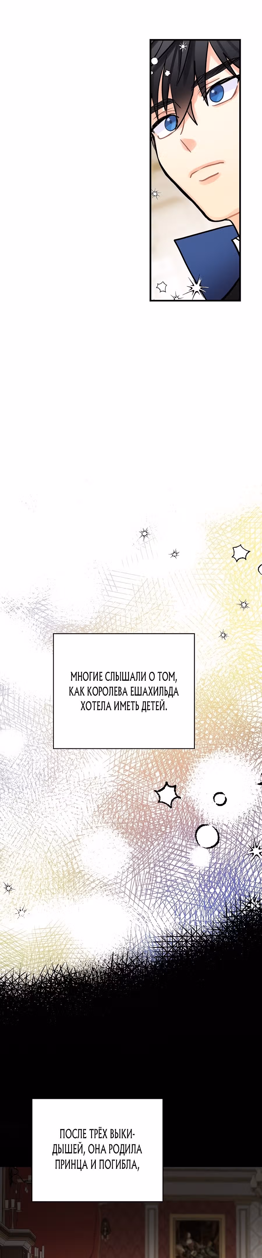 Танец цветов и песнь ветра — Том 1 · Глава 11, страница 29