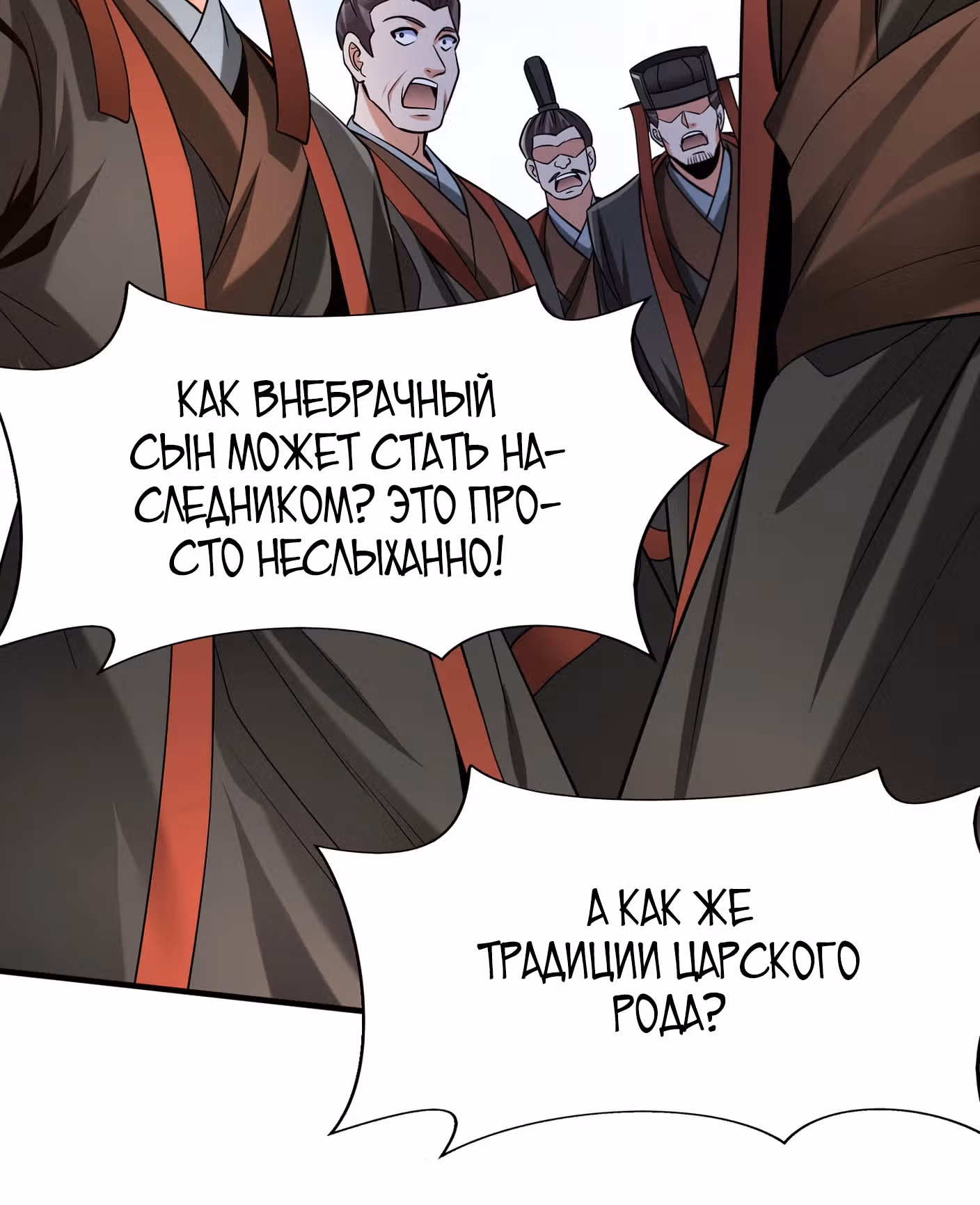 Я убиваю врагов государства, чтобы стать богом — Том 1 · Глава 95, страница 13