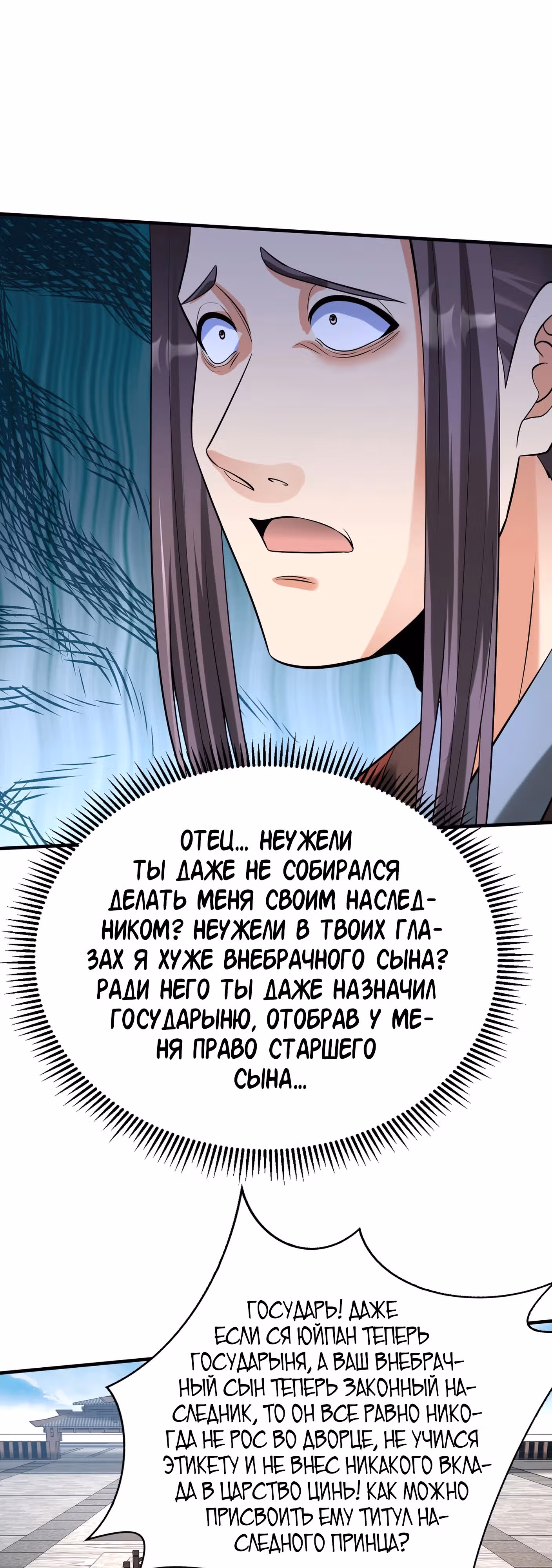 Я убиваю врагов государства, чтобы стать богом — Том 1 · Глава 95, страница 14
